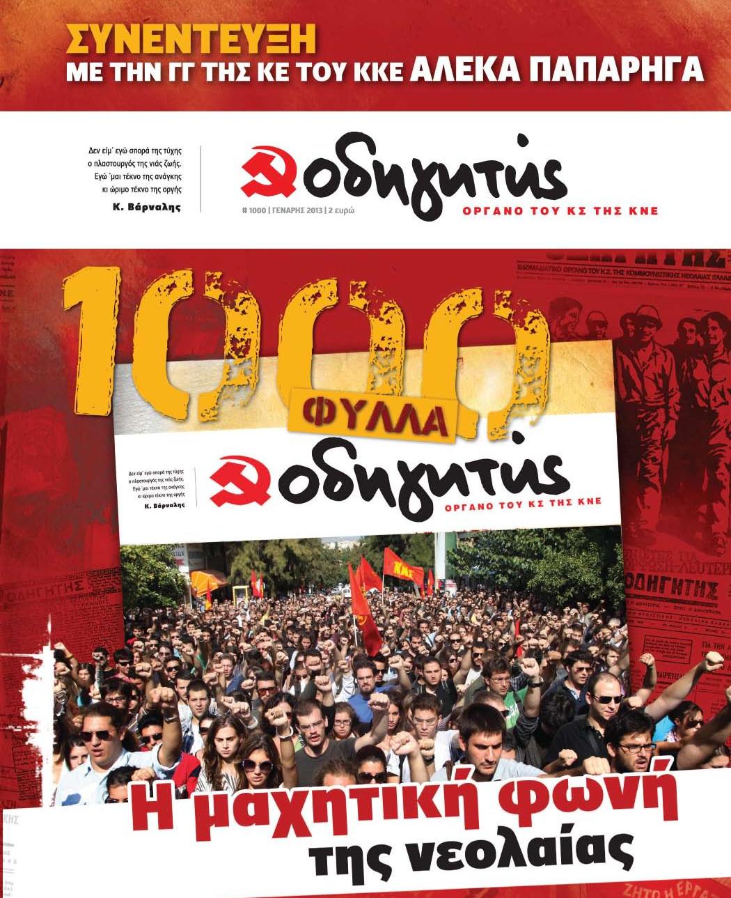 ΙΑΝΟΥΑΡΙΟΣ 2013