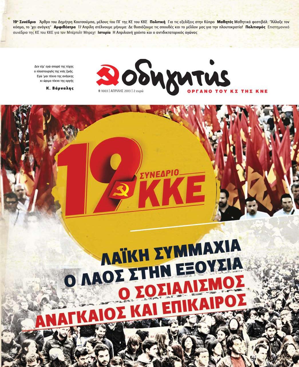 ΑΠΡΙΛΙΟΣ 2013
