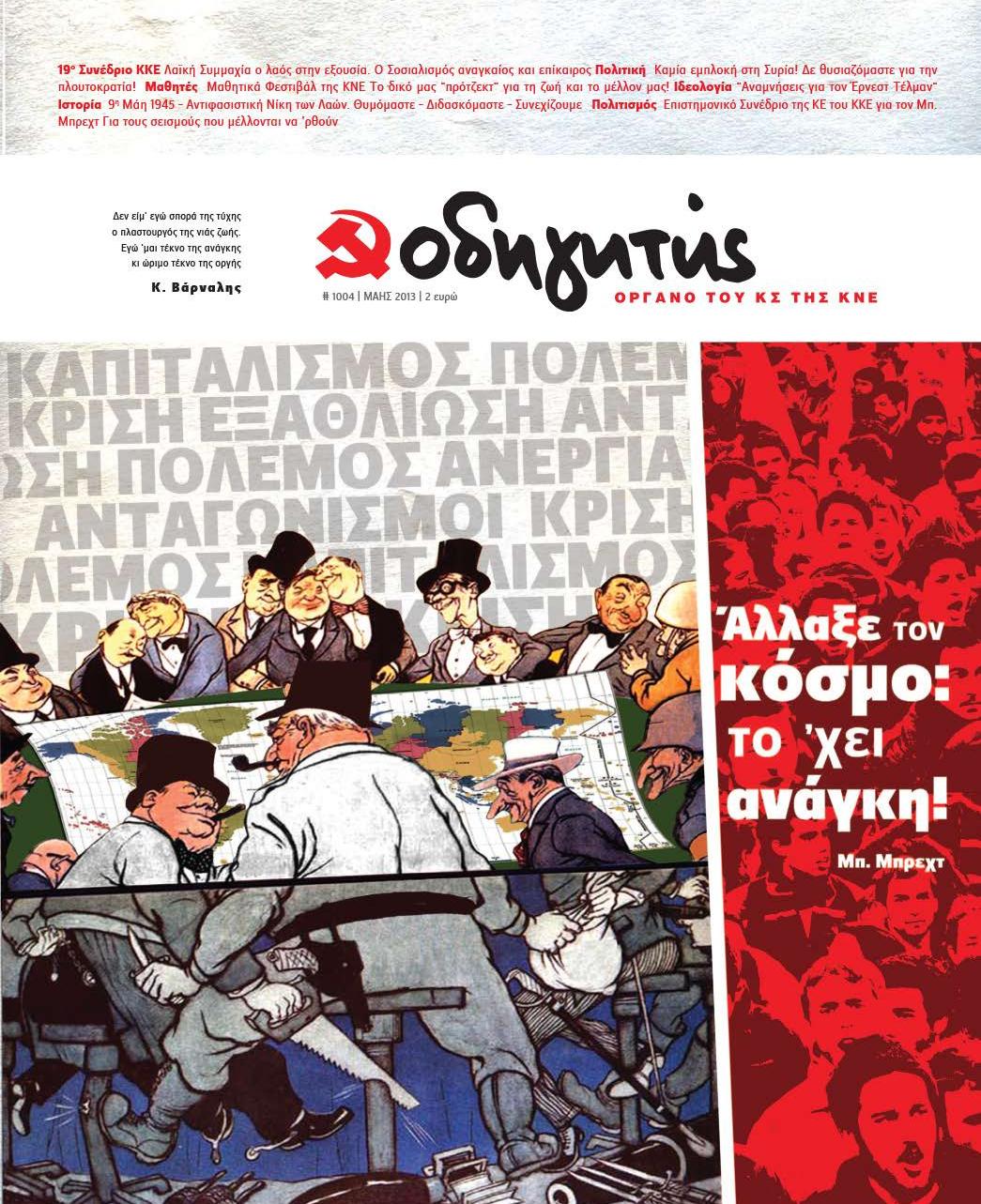 ΜΑΪΟΣ 2013