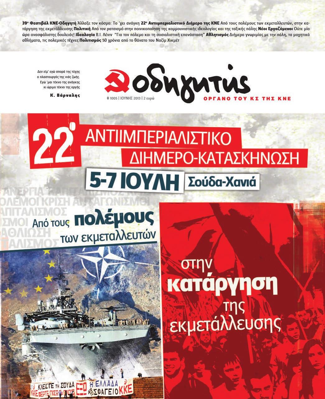 ΙΟΥΝΙΟΣ 2013