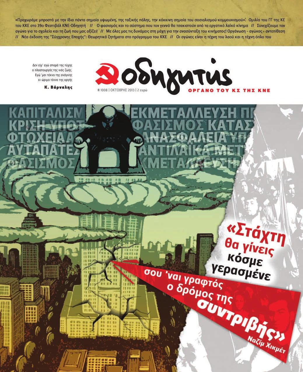ΟΚΤΩΒΡΙΟΣ 2013