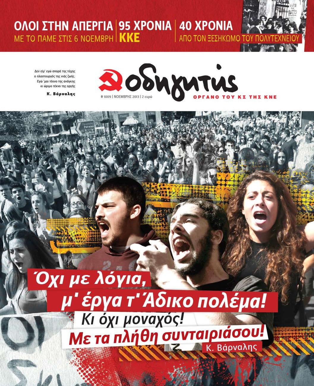 ΝΟΕΜΒΡΙΟΣ 2013
