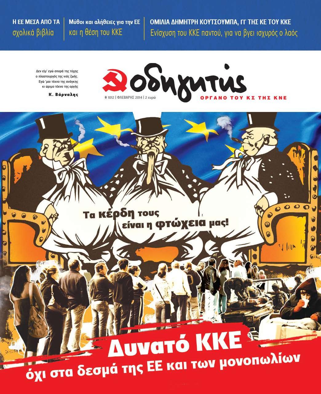 ΦΕΒΡΟΥΑΡΙΟΣ 2014