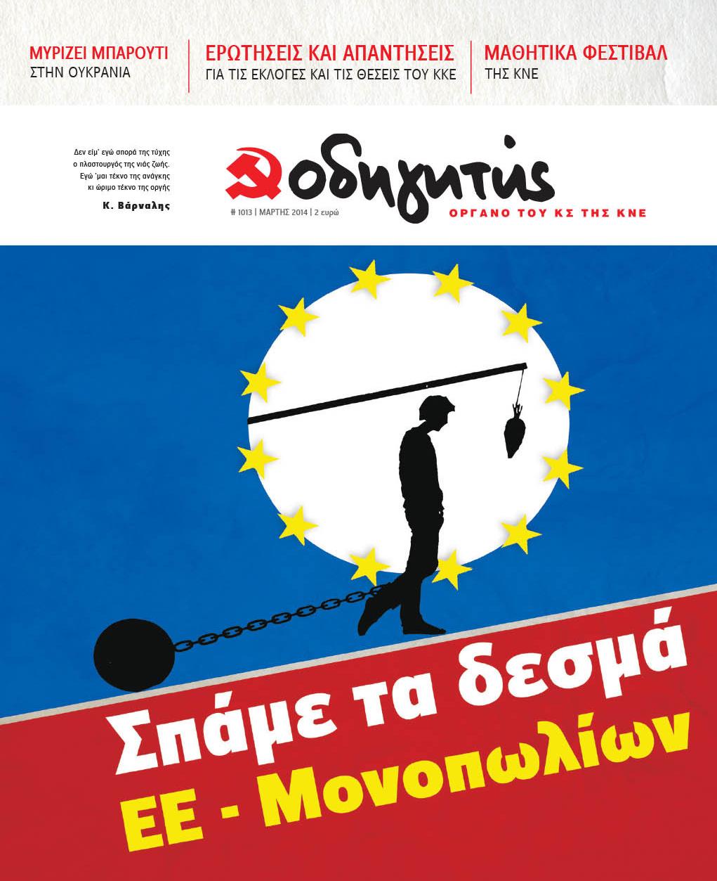ΜΑΡΤΙΟΣ 2014