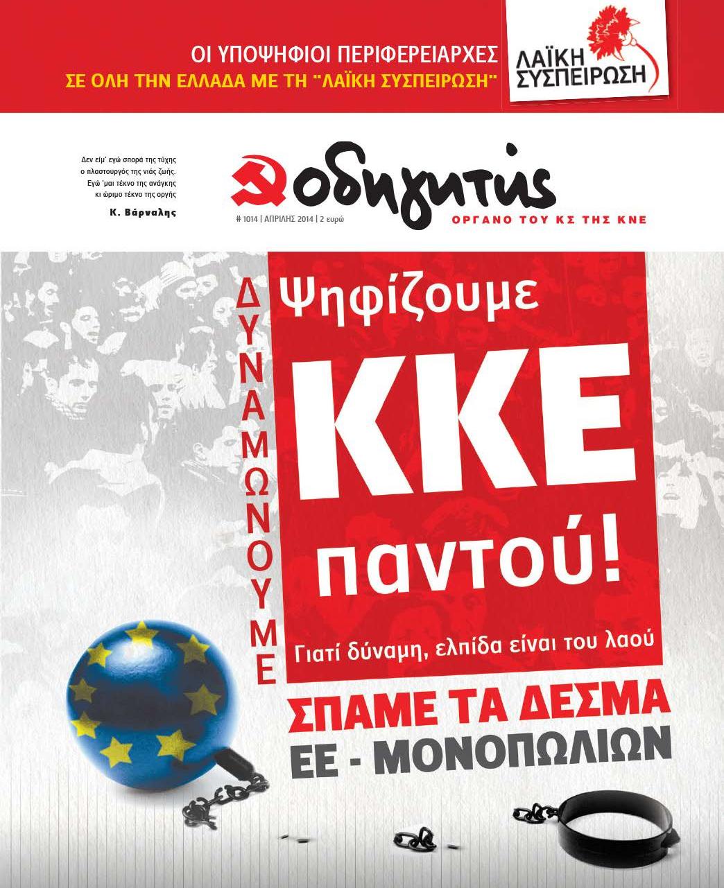 ΑΠΡΙΛΙΟΣ 2014