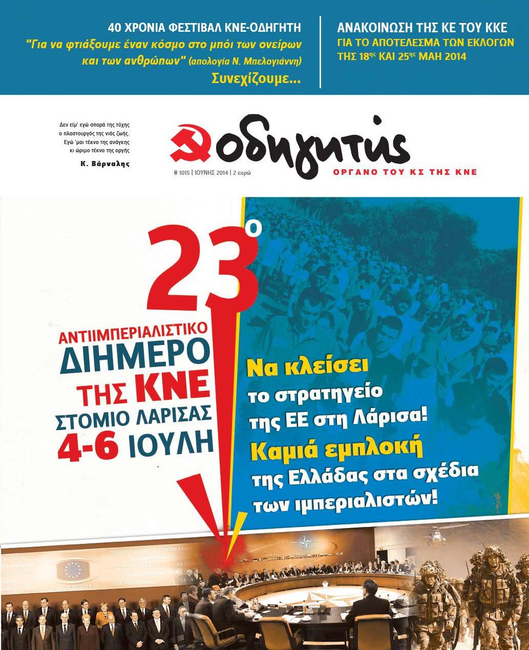 ΙΟΥΝΙΟΣ 2014