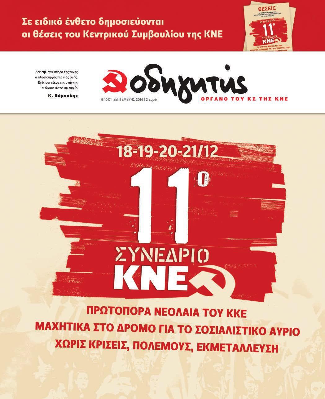 ΣΕΠΤΕΜΒΡΙΟΣ 2014