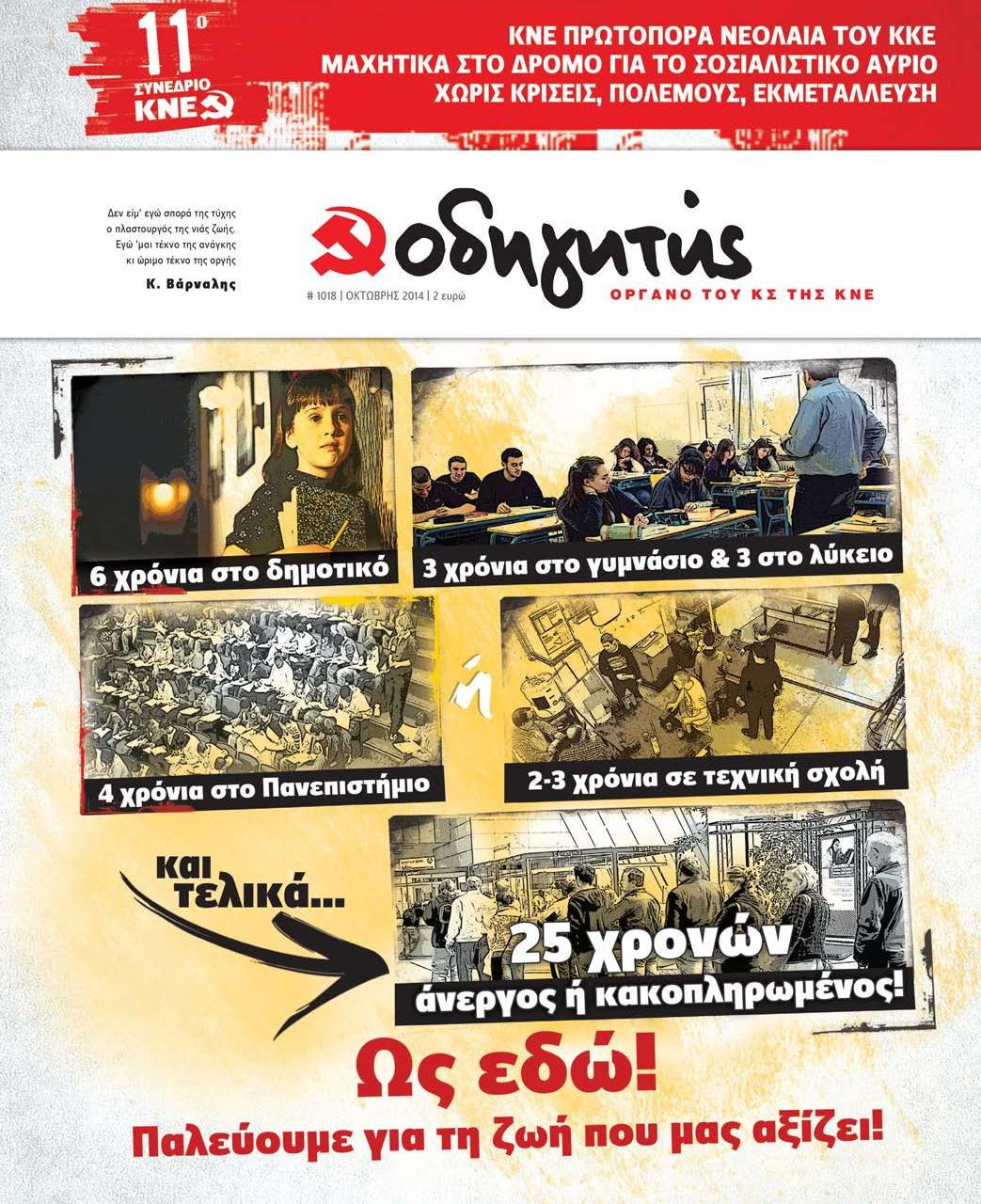 ΟΚΤΩΒΡΙΟΣ 2014