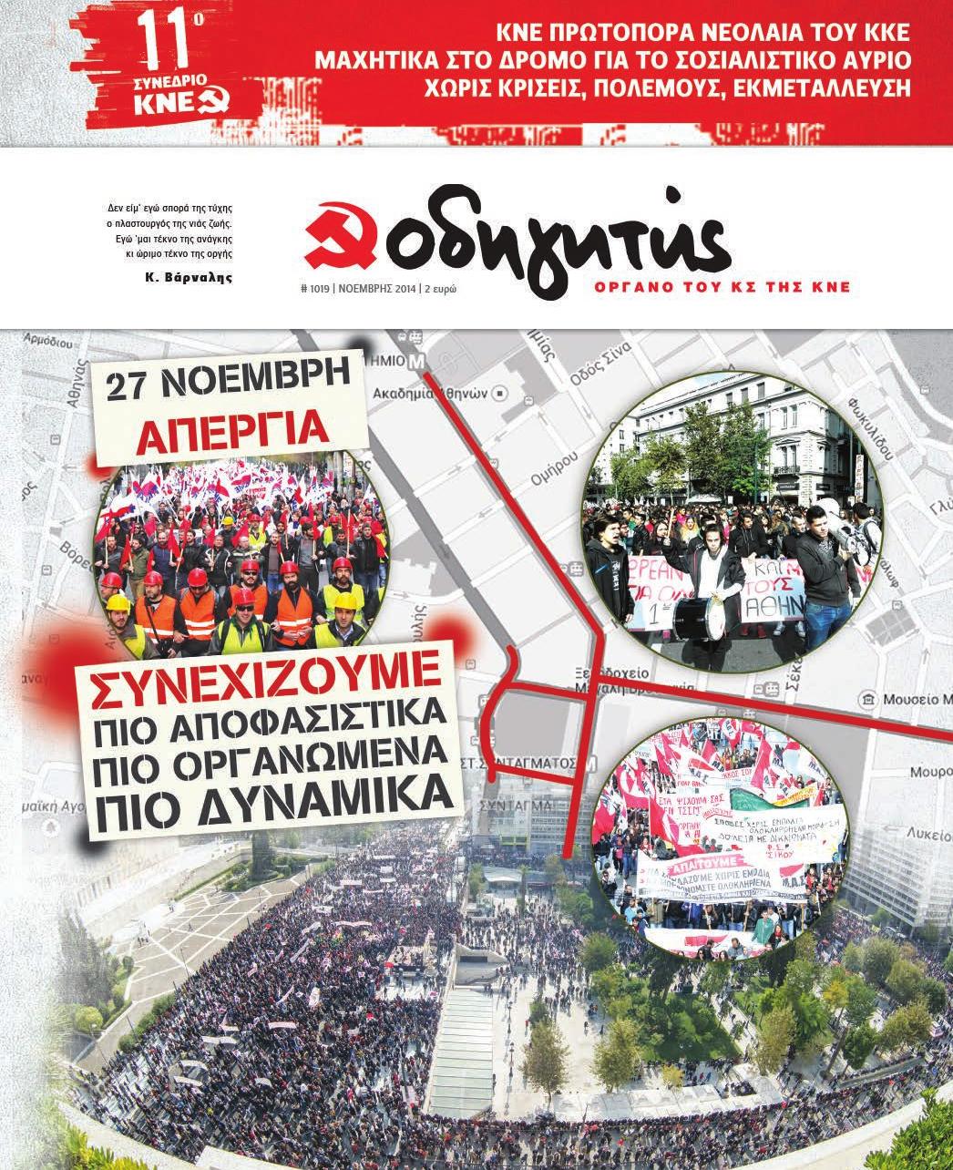 ΝΟΕΜΒΡΙΟΣ 2014
