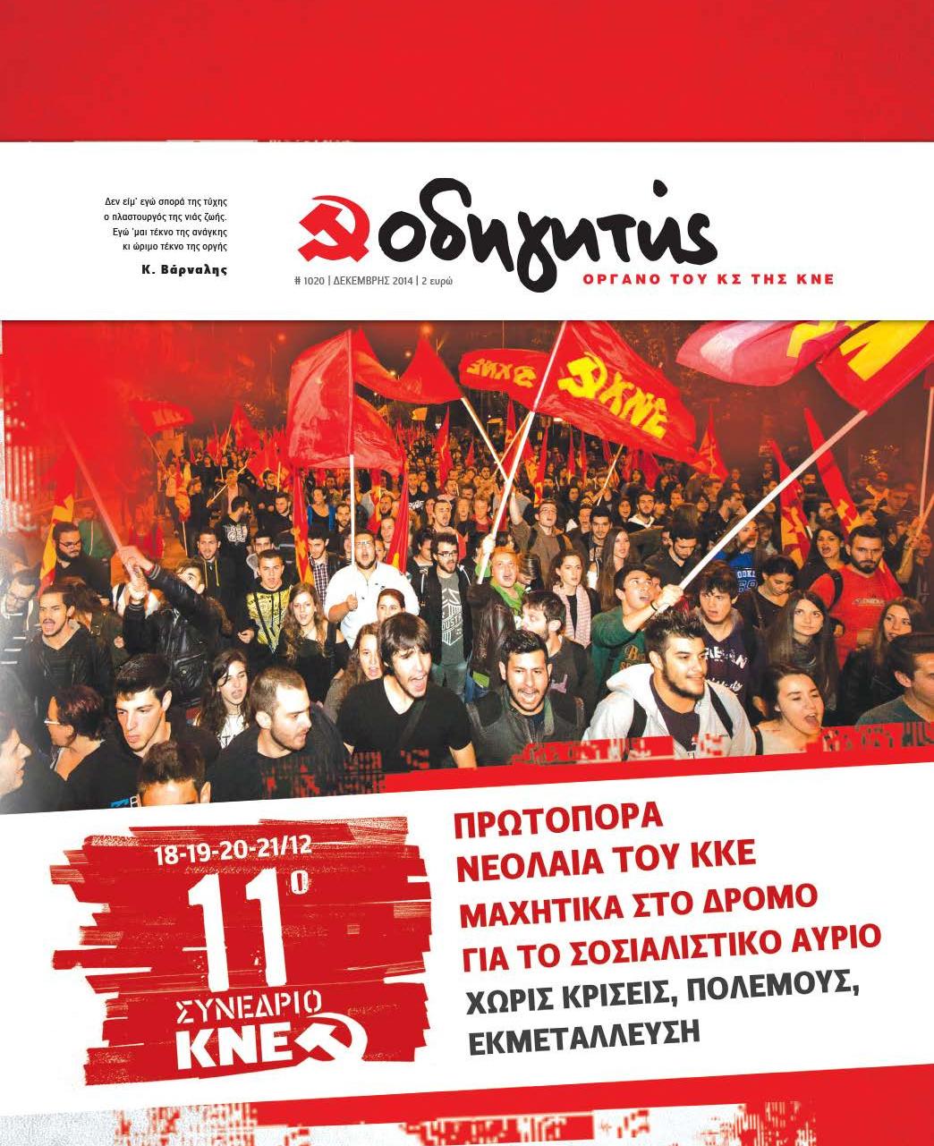ΔΕΚΕΜΒΡΙΟΣ 2014