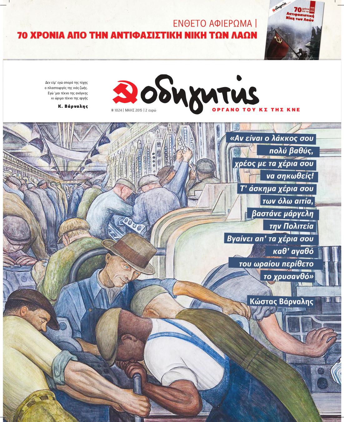 ΜΑΪΟΣ 2015