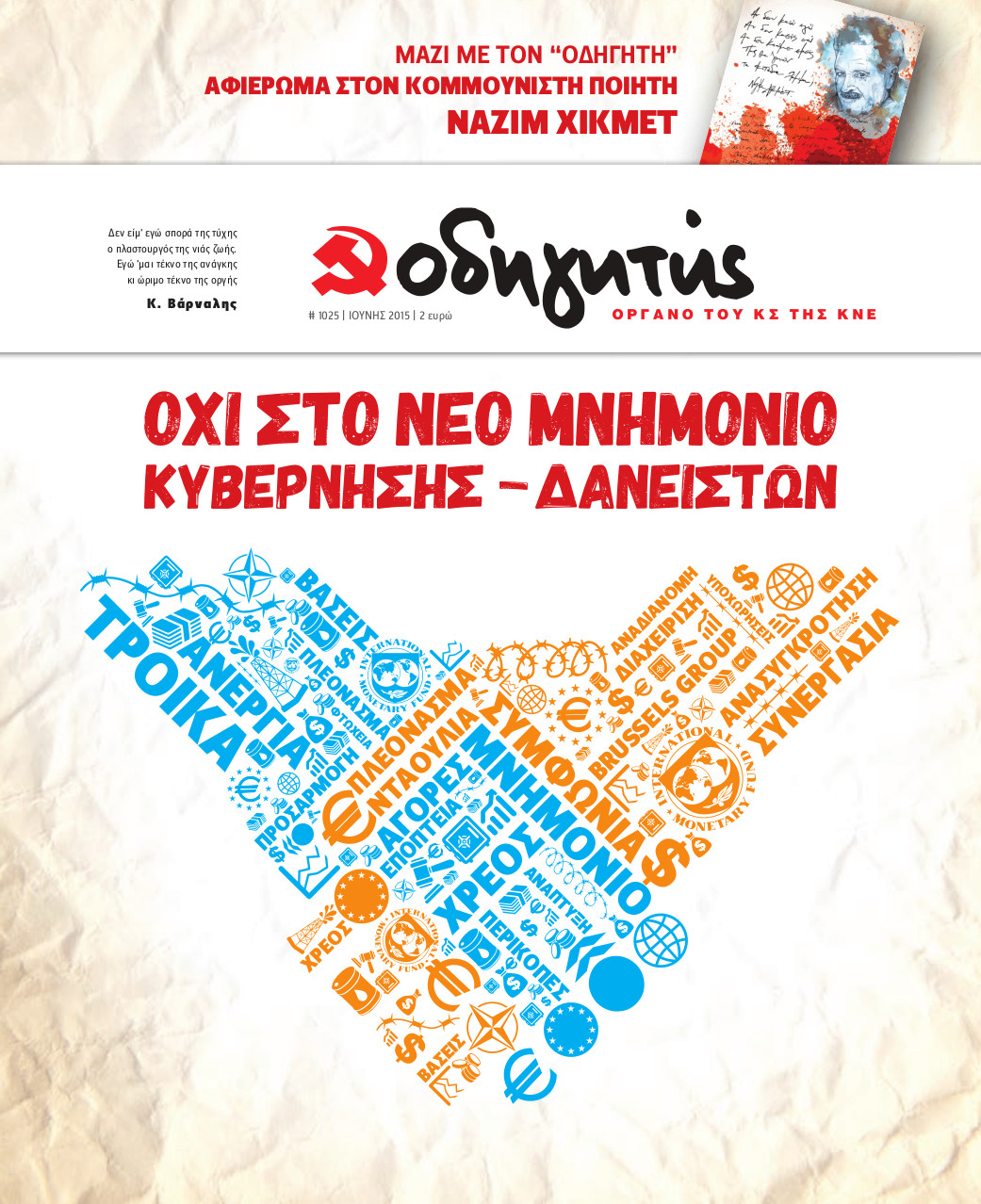 ΙΟΥΝΙΟΣ 2015