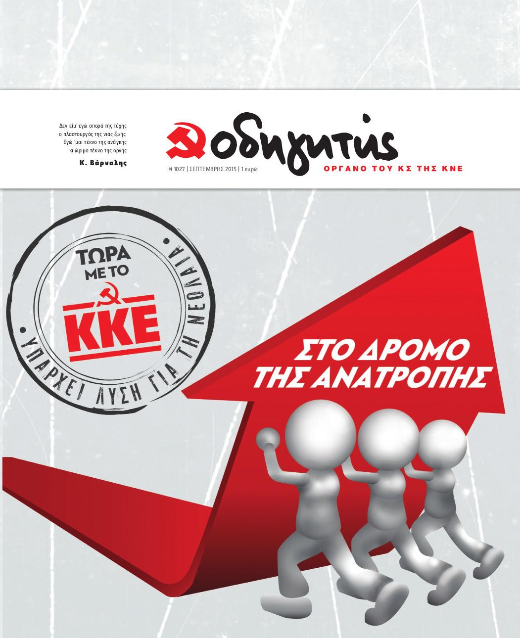 ΣΕΠΤΕΜΒΡΙΟΣ 2015