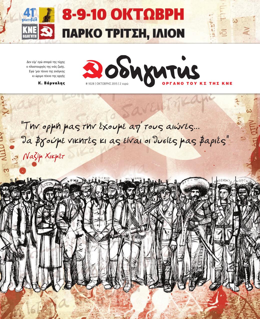 ΟΚΤΩΒΡΙΟΣ 2015