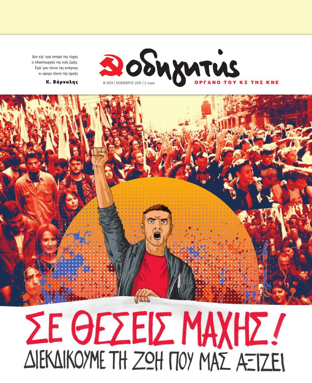 ΝΟΕΜΒΡΙΟΣ 2015