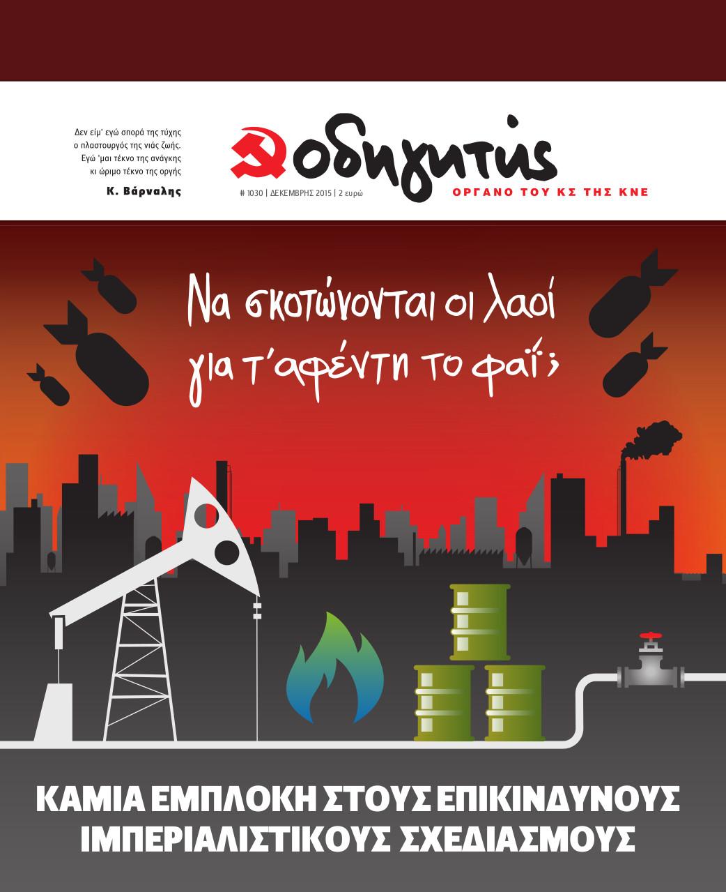 ΔΕΚΕΜΒΡΙΟΣ 2015