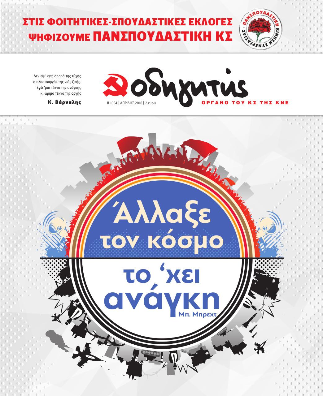 ΑΠΡΙΛΙΟΣ 2016