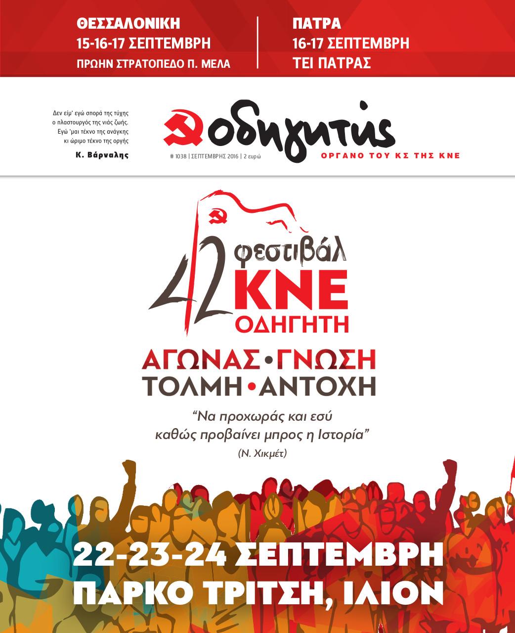 ΣΕΠΤΕΜΒΡΙΟΣ 2016