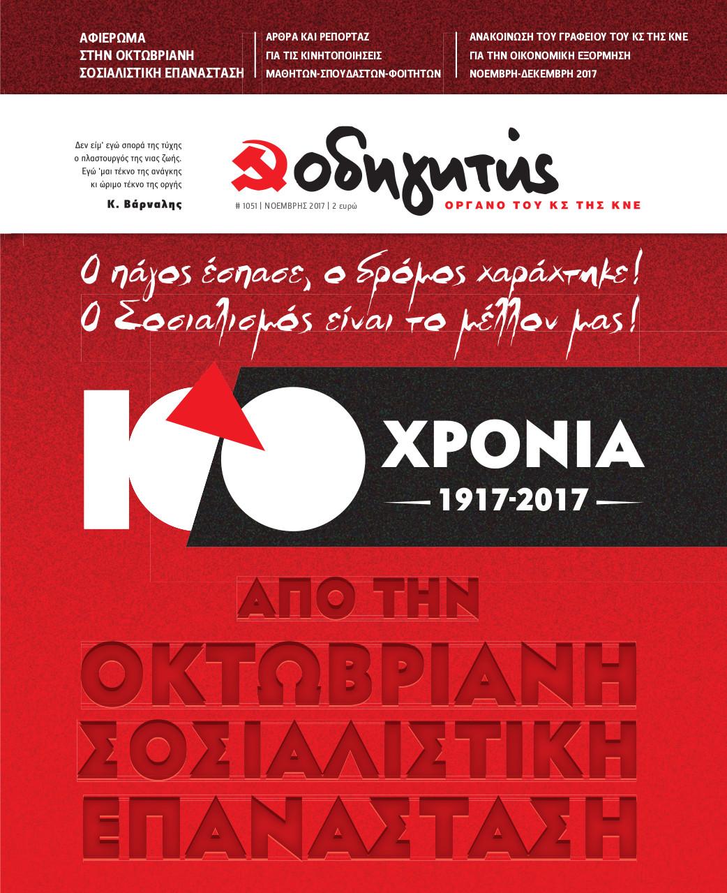 ΝΟΕΜΒΡΙΟΣ 2017