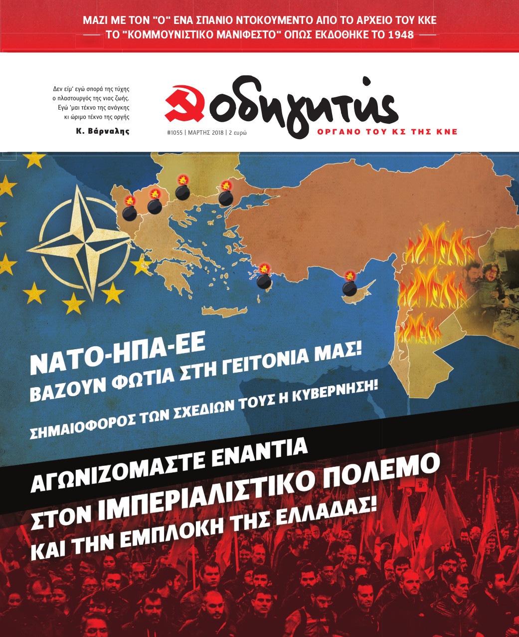 ΜΑΡΤΙΟΣ 2018