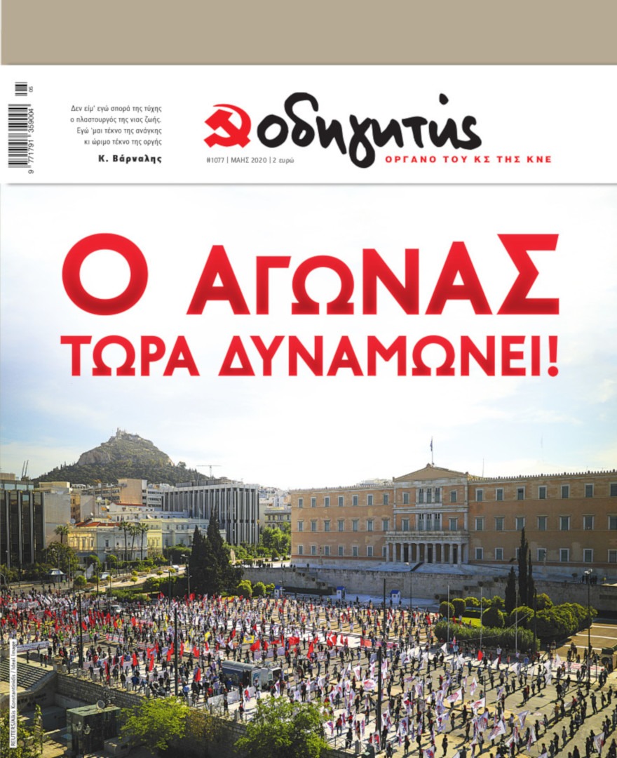 ΜΑΪΟΣ 2020