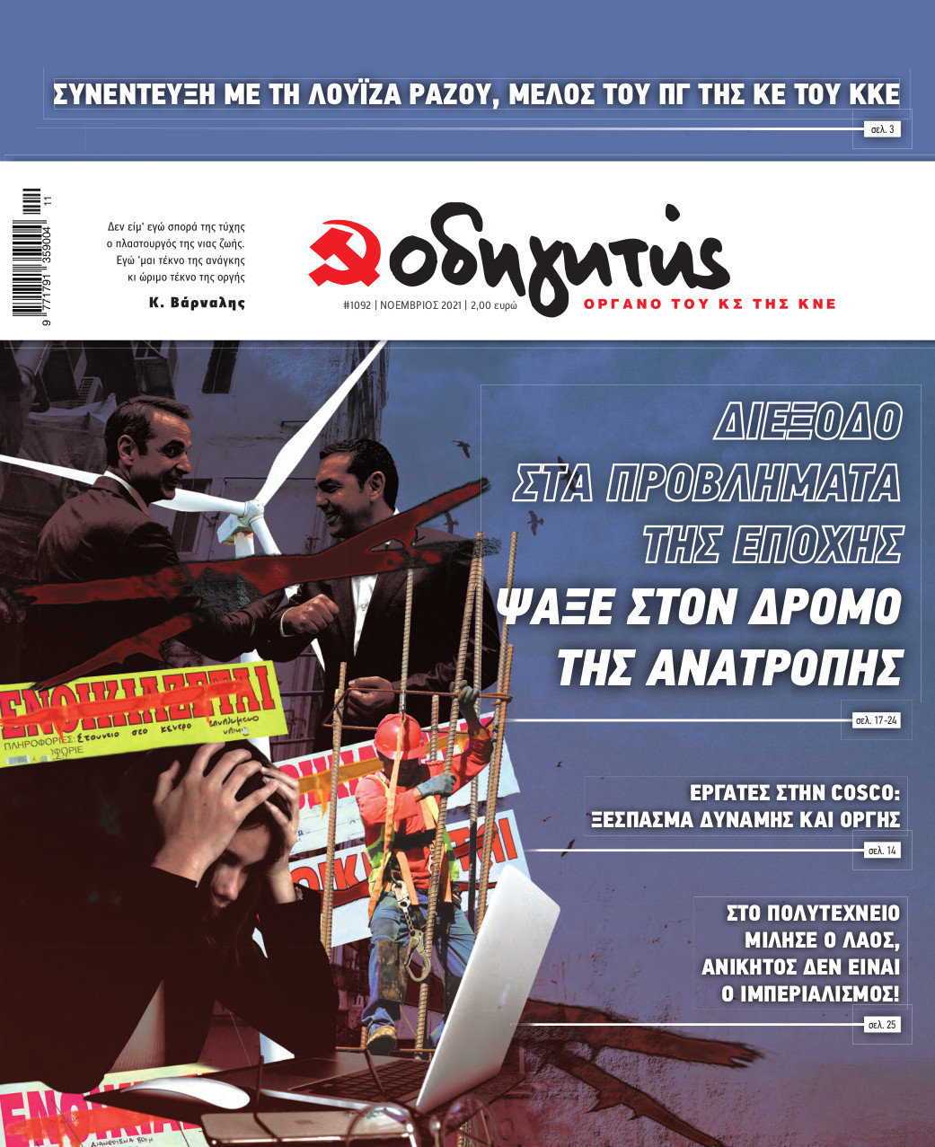 ΝΟΕΜΒΡΙΟΣ 2021