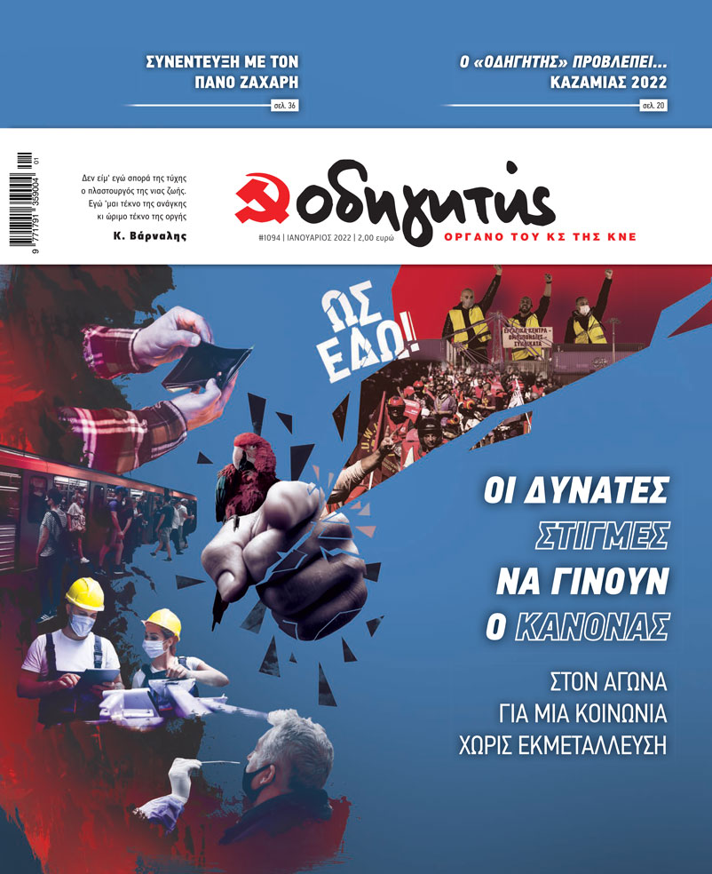 ΙΑΝΟΥΑΡΙΟΣ 2022