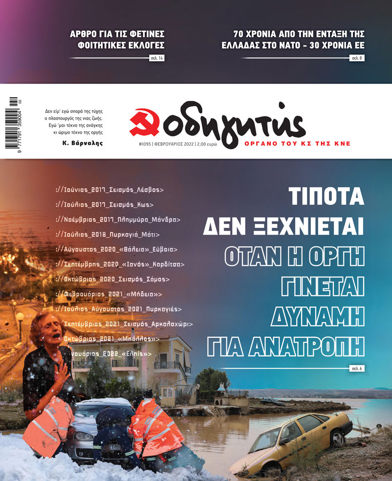 ΦΕΒΡΟΥΑΡΙΟΣ 2022