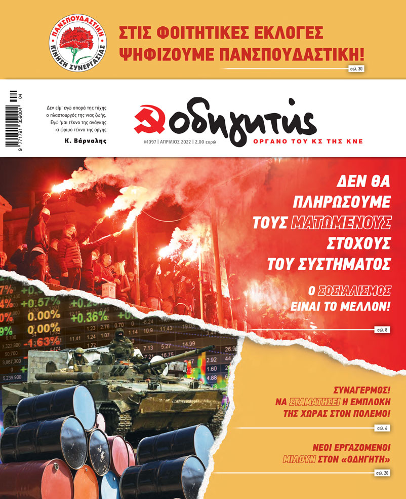 ΑΠΡΙΛΙΟΣ 2022