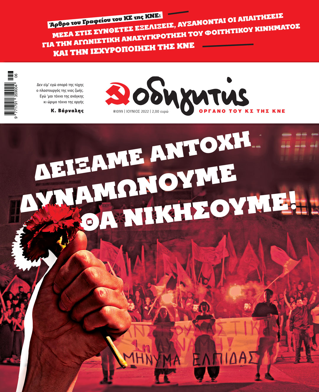 ΙΟΥΝΙΟΣ 2022