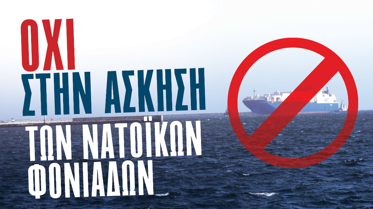 Προπαγανδιστικό υλικό του ΚΚΕ ενάντια στη ΝΑΤΟική άσκηση Defender 2021. Στο βάθος το πλοίο που δήθεν «θαύμασαν οι κάτοικοι της Αλεξανδρούπολης».
