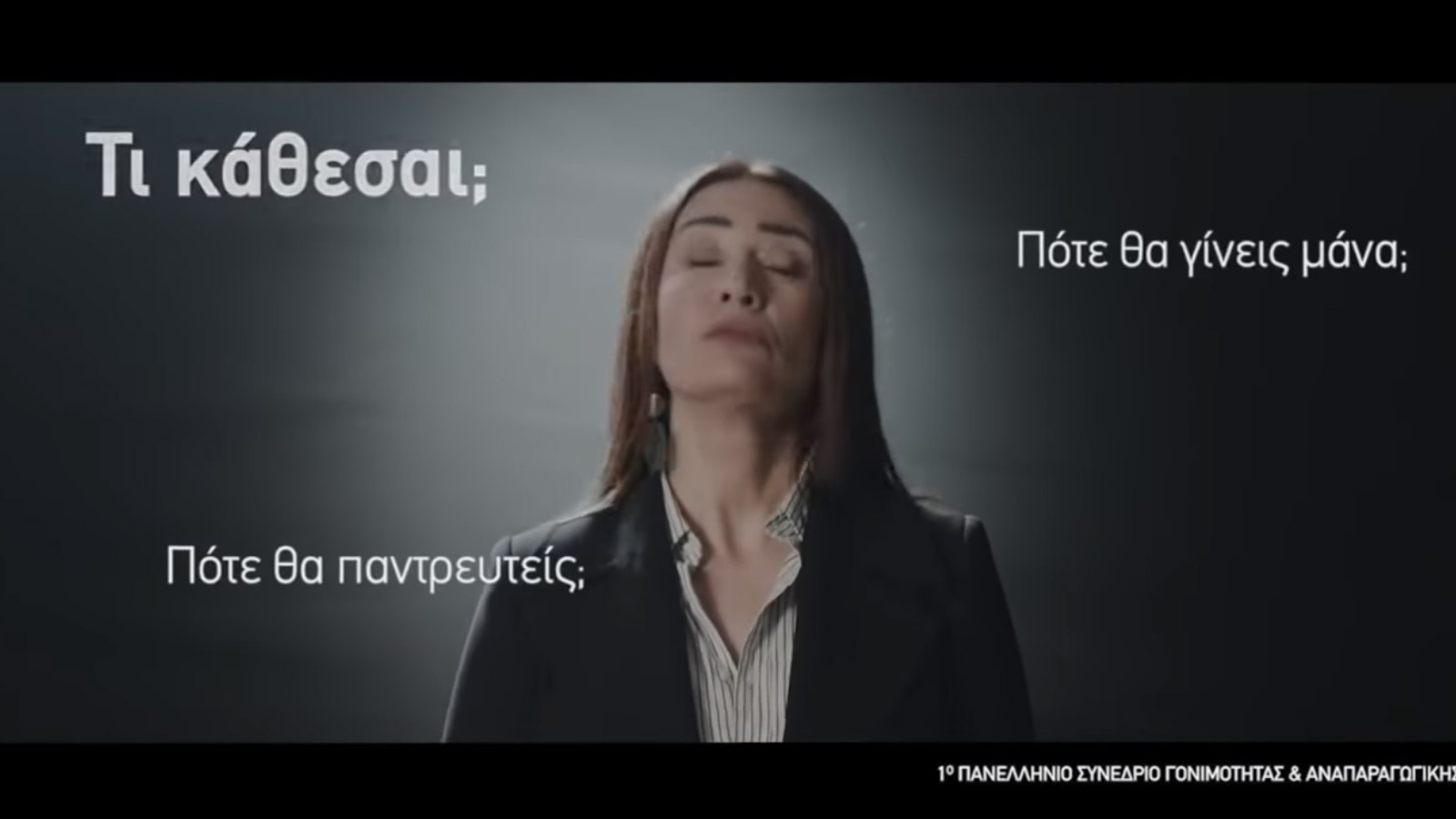 Στιγμιότυπο από το βίντεο που διαφήμιζε το «1ο πανελλαδικό συνέδριο γονιμότητας και αναπαραγωγικής αυτονομίας» και προκάλεσε θύελλα αντιδράσεων για τις σκοταδιστικές απόψεις που αναπαρήγαγε