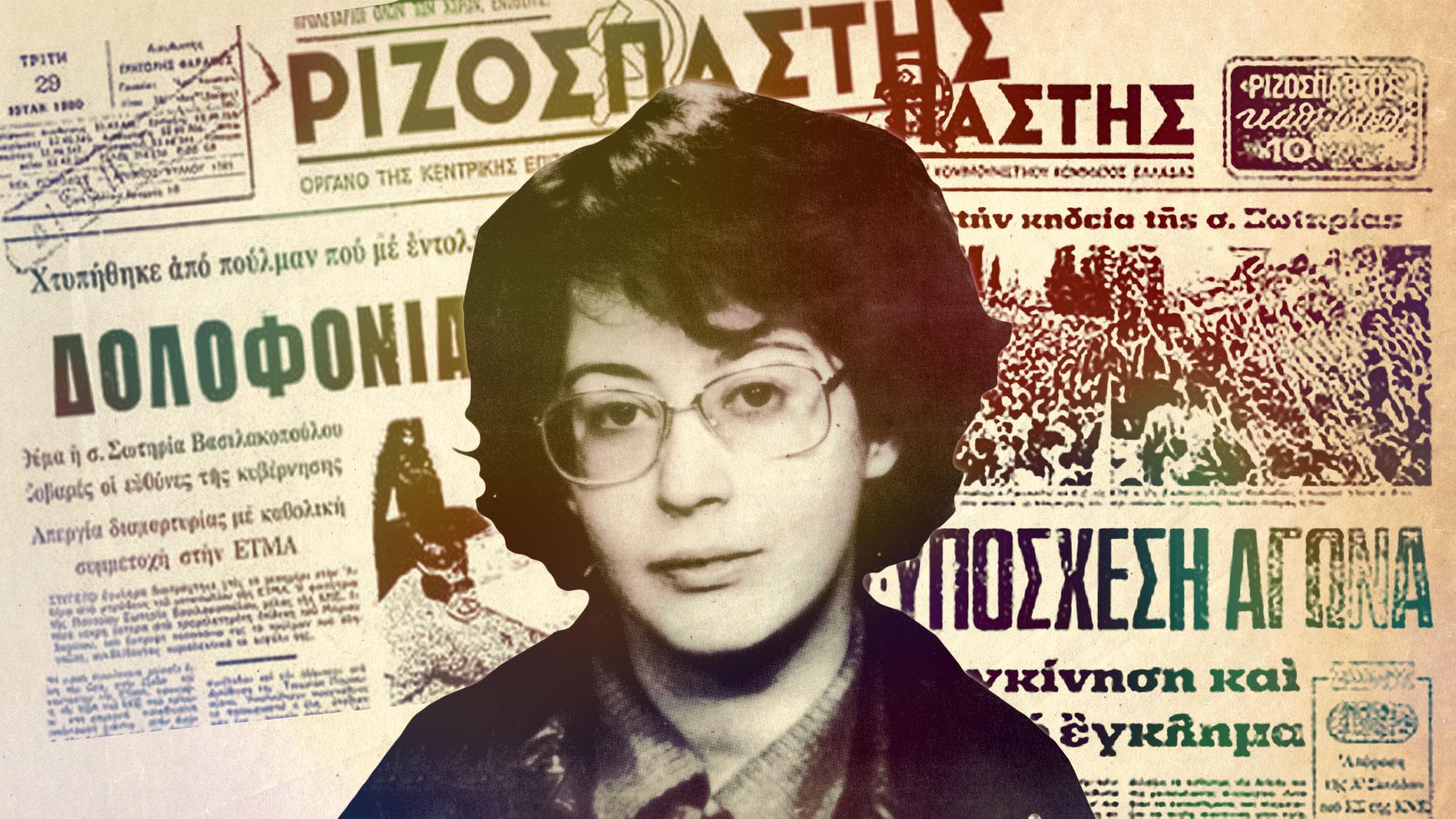 Thumb_Istoria_Basilakopoulou_2021