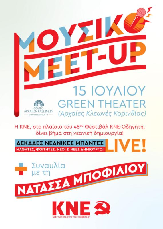 Poster_GreenTheatre_3_Mpofiliou_v2