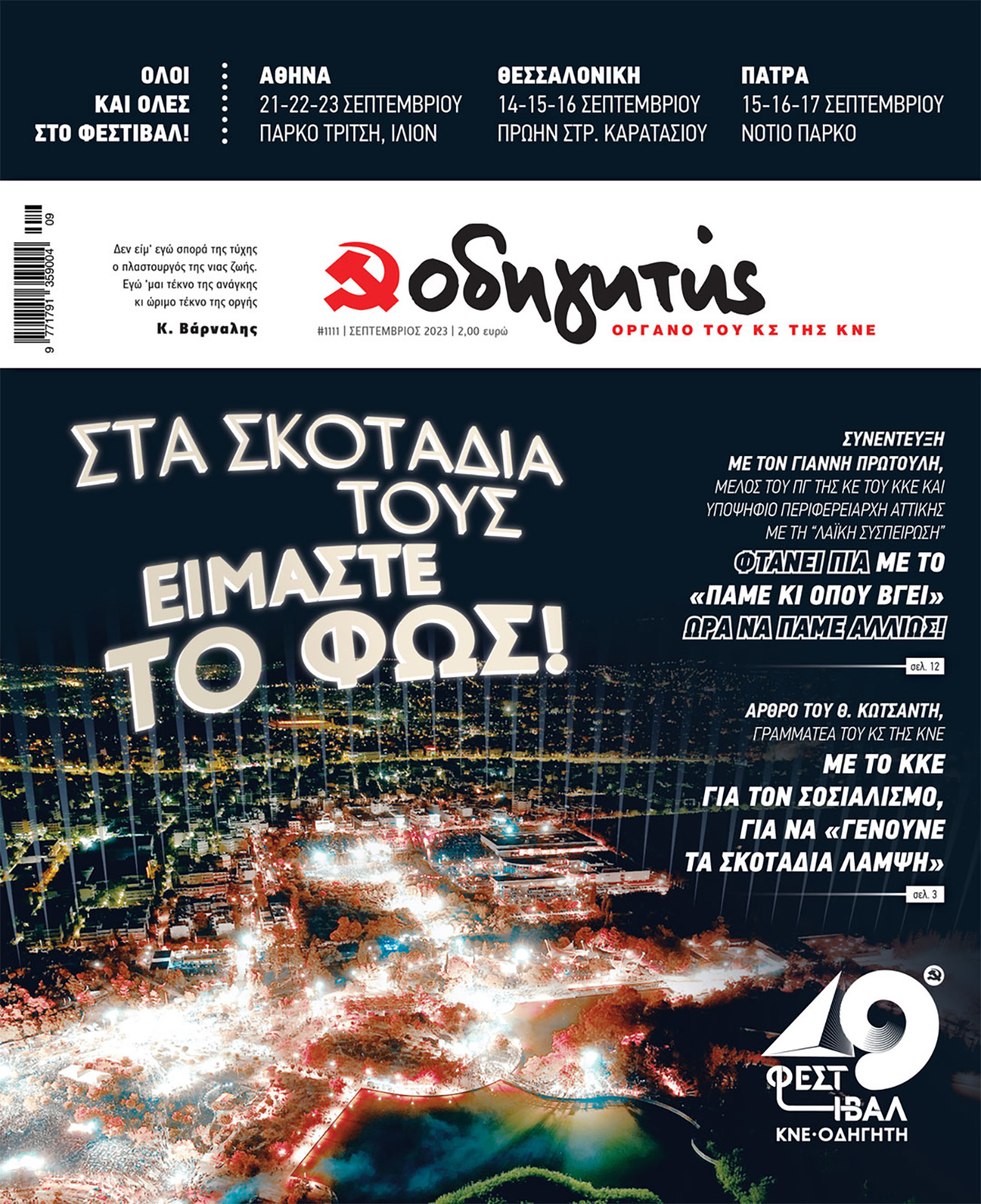odhghths_septembrioy_3