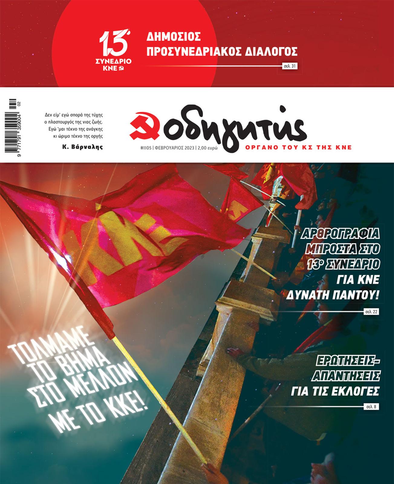 odigitis-2