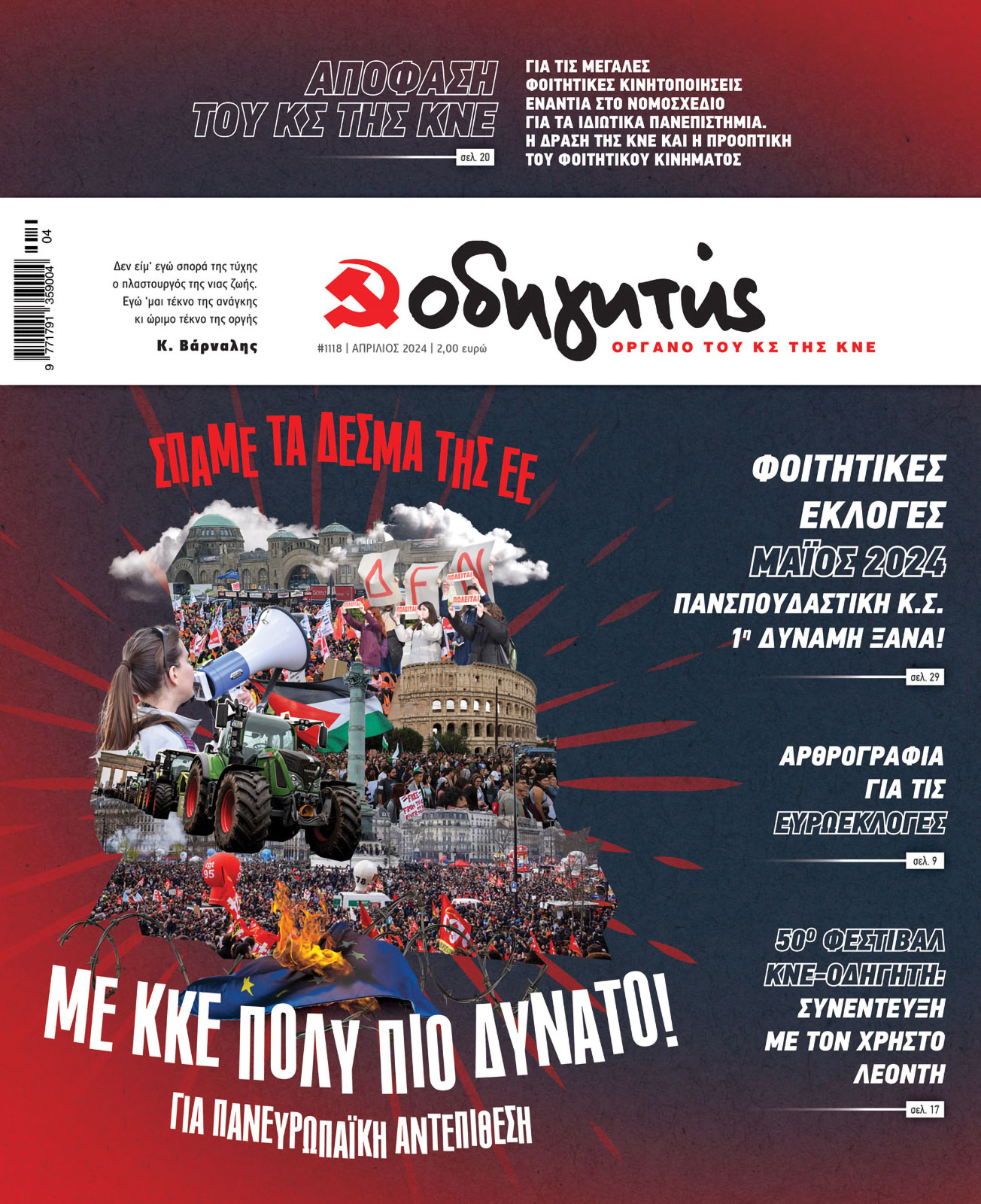 odigitis_aprilios-02