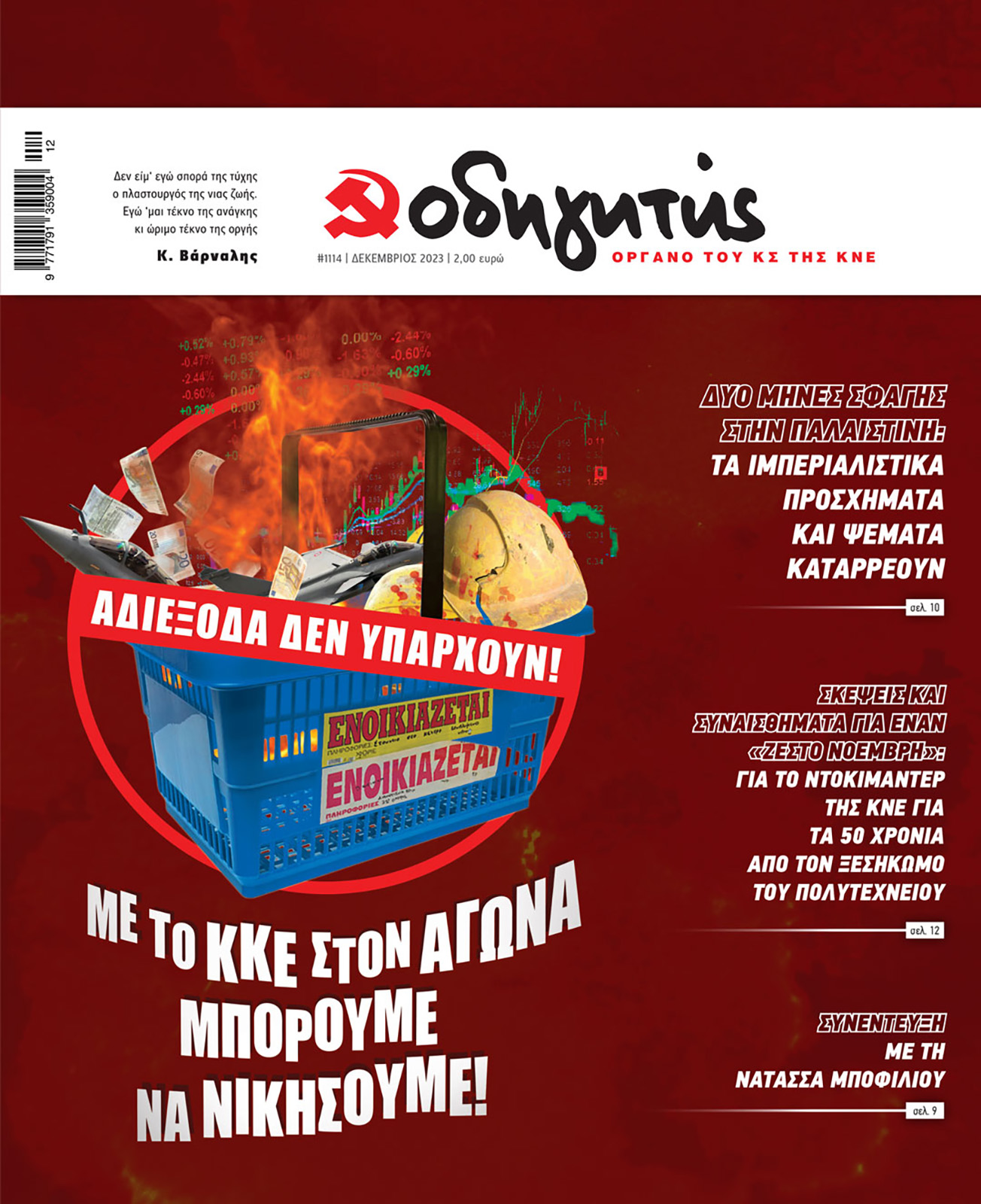 odigitis_dekembrios-02