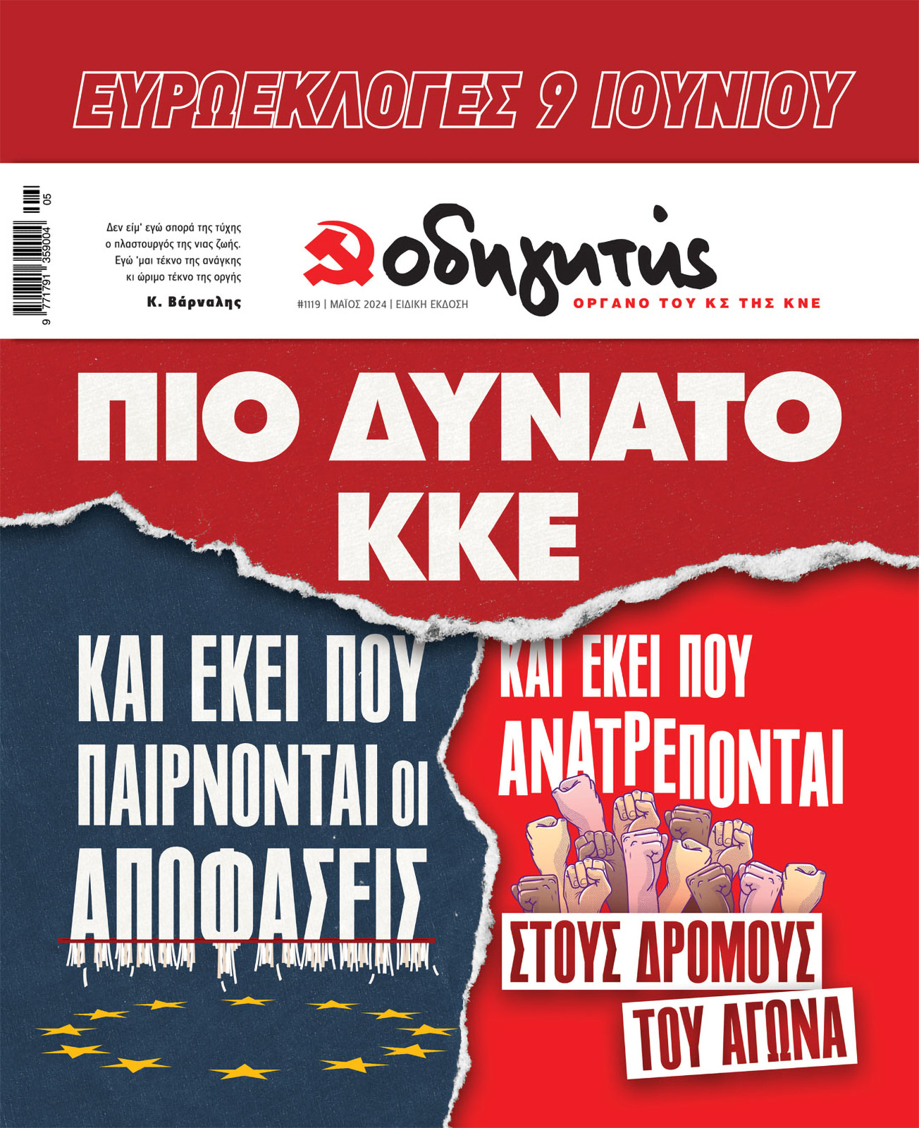 odigitis_maioy_02
