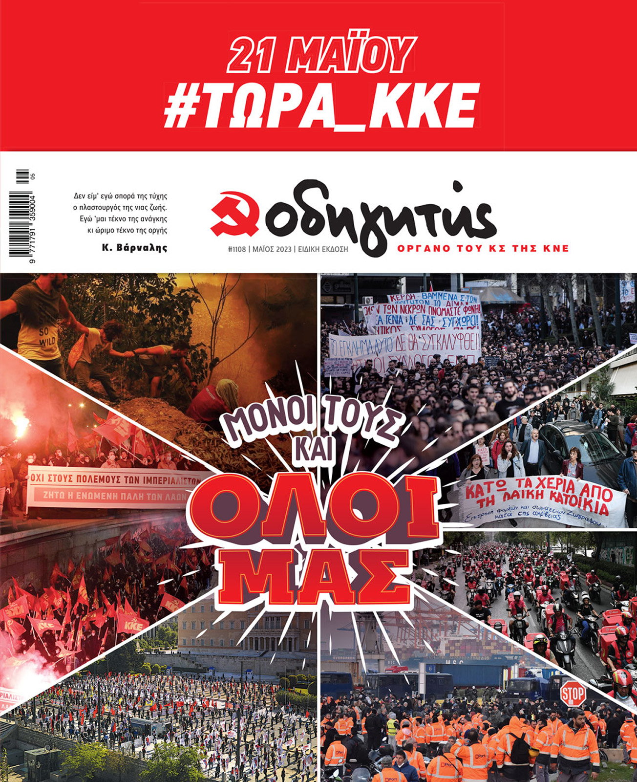 odigitis_maioy_proeklogikos-01