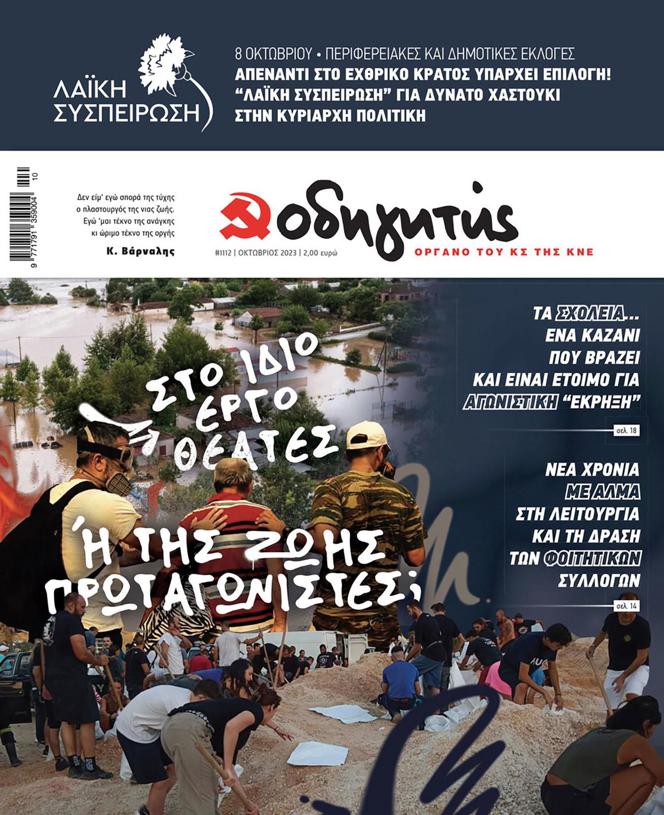 odigitis_okt-01