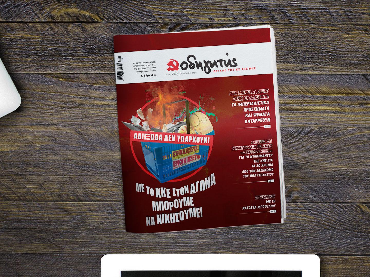 thumb_Odigitis_1114