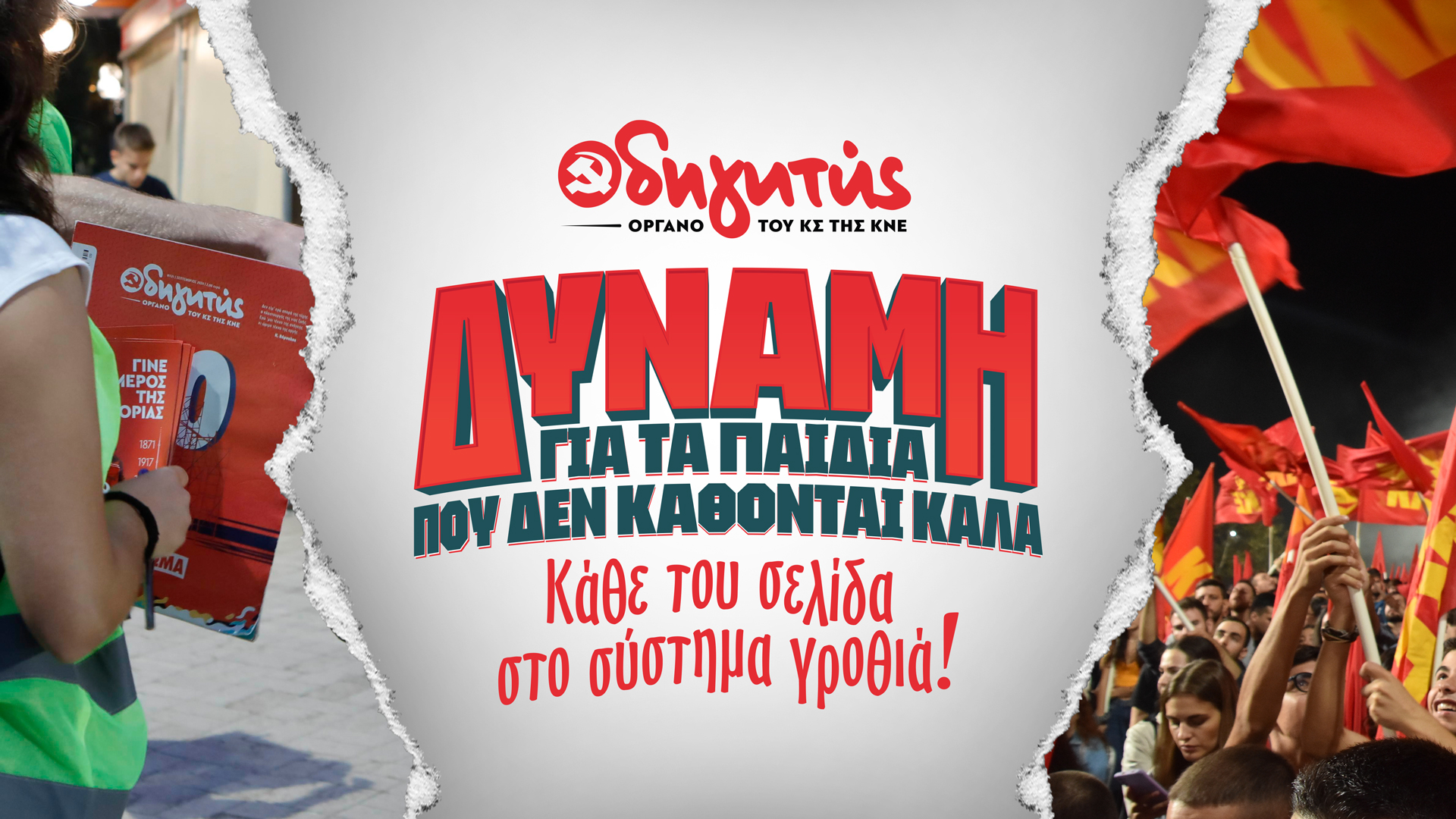 Thumbnail_Banner_Odigitis_25