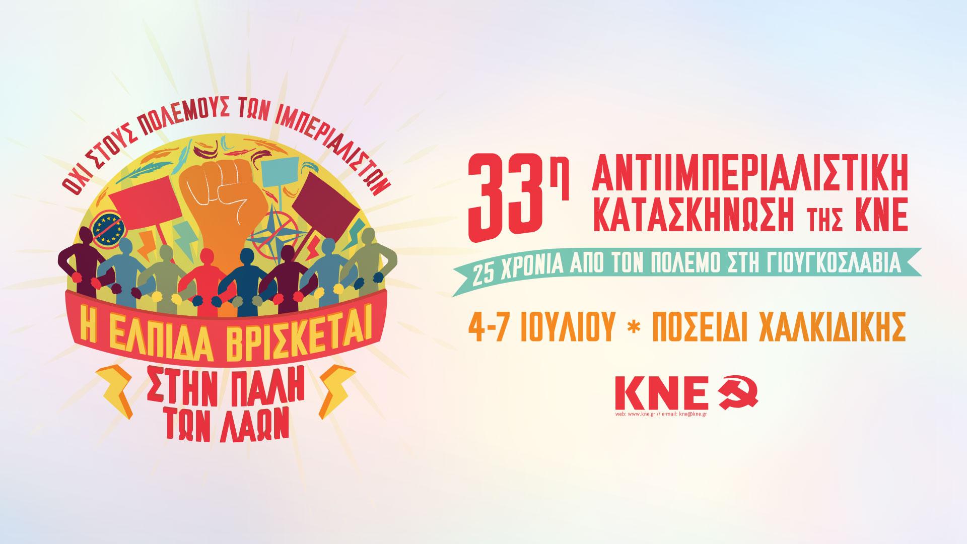 Thumbnail_poster_33_Kataskinosi