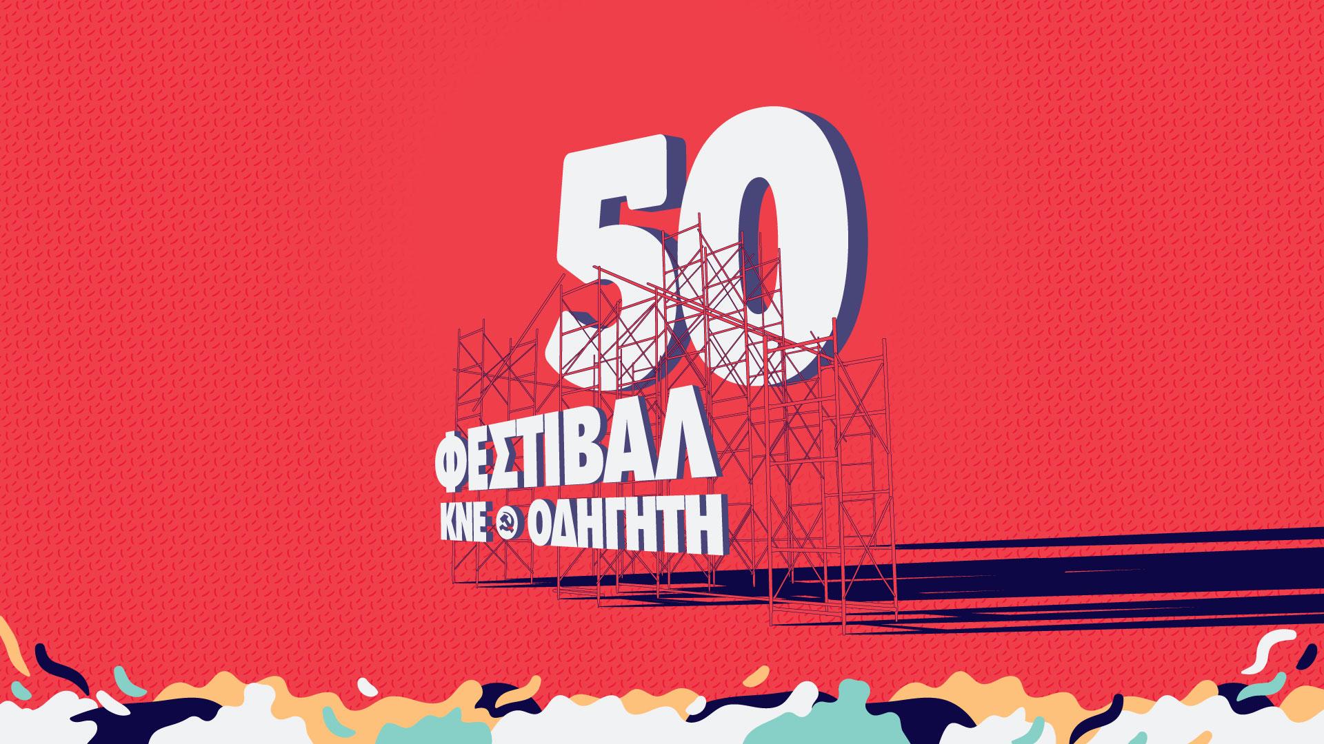Thumbnail_poster_Documentary_50Fest