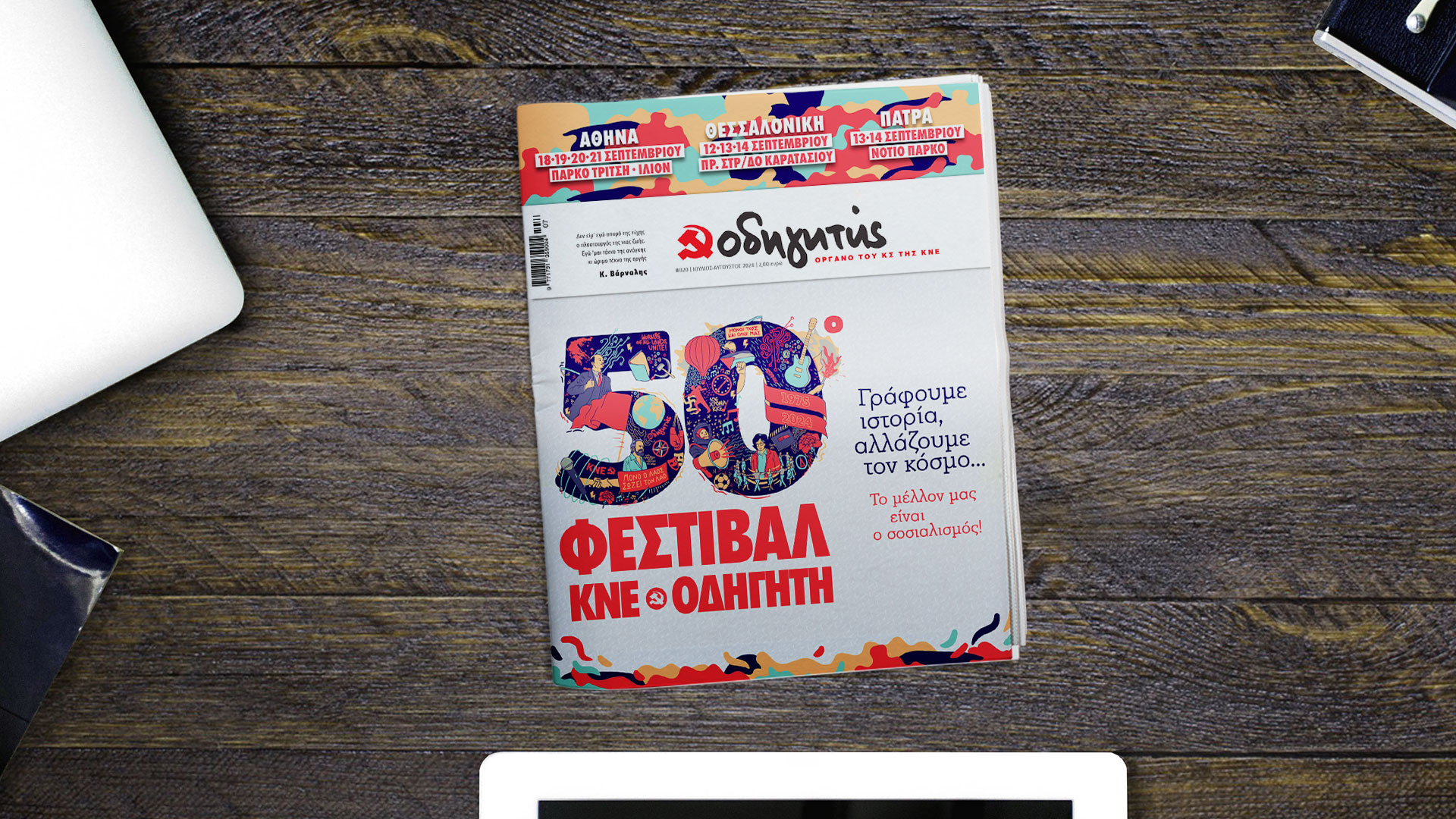 thumb_Odigitis_1120