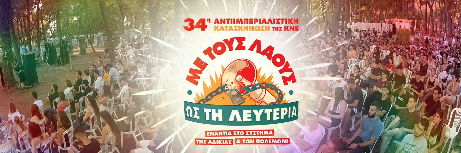Thumb_34_antiimperialistiki_kataskinosi