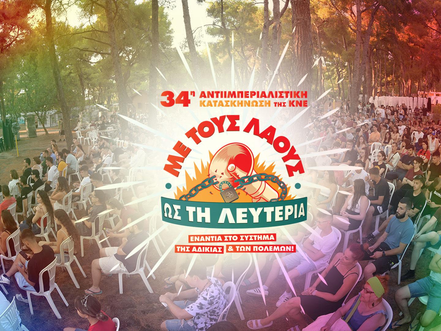 Thumb_34_antiimperialistiki_kataskinosi