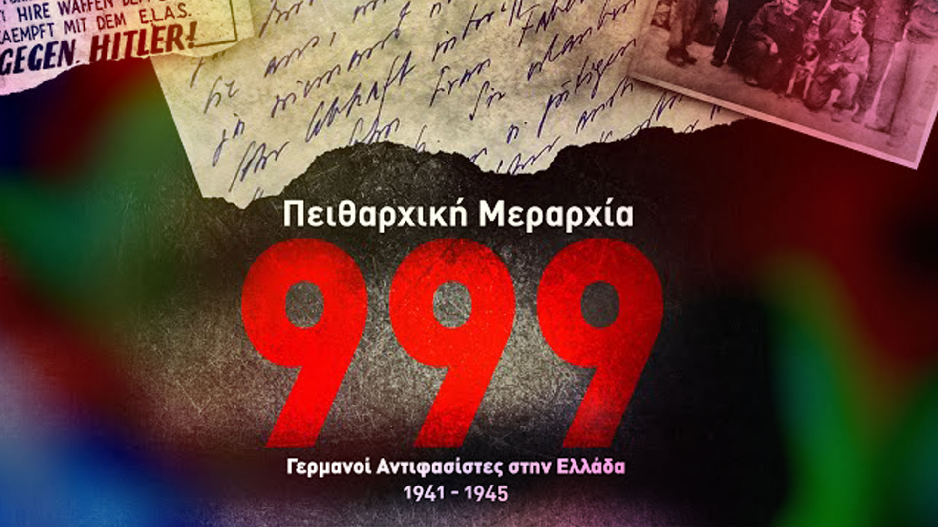 Thumb_peitharhiki_merarhia_999