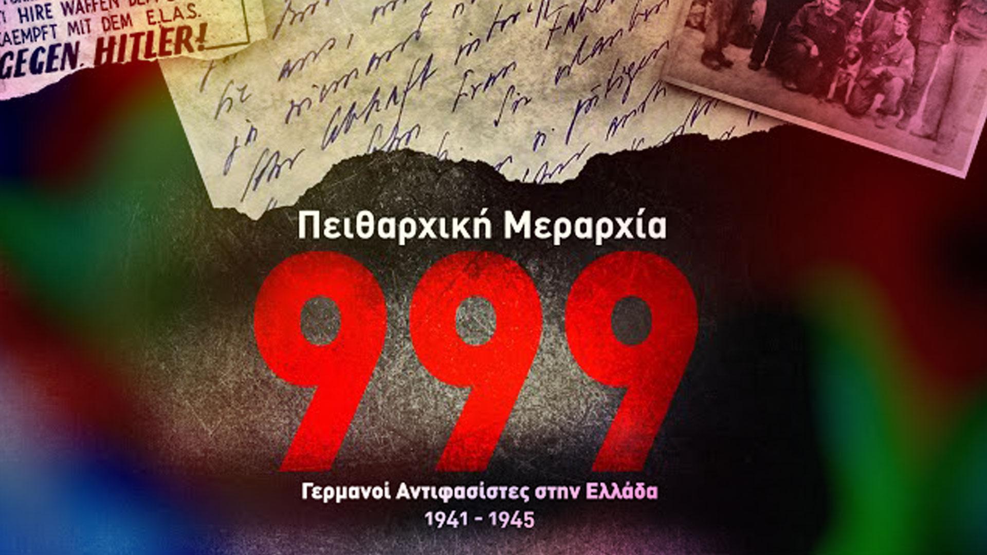 Thumb_peitharhiki_merarhia_999